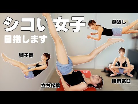 【 床 上手になりたい 】オトナの48の型のヨガがアクロバティックすぎました。