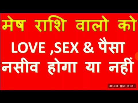 मेष राशि वालो को Love,Money, carrier नसीब होगा या नहीं,Aries People carrier,Money, character, Family