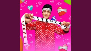 Аптечка