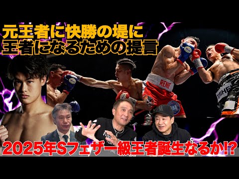 Vol.442【元王者にTKO勝ちの堤駿斗に王座獲得のために必要な要素とは!?】