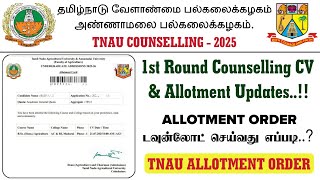 TNAU Update| 1st Round Counselling Seat Allotment Order Published | How to Download Allotment Order