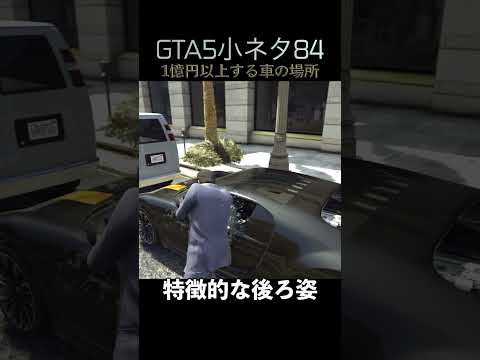 GTA5の小ネタ84個目#目指せ小ネタ100個