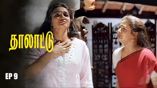 Thalattu - Part 9 Tamil Classic Movie | Arvind Swamy | Sukanya | Goundamani | Senthil
