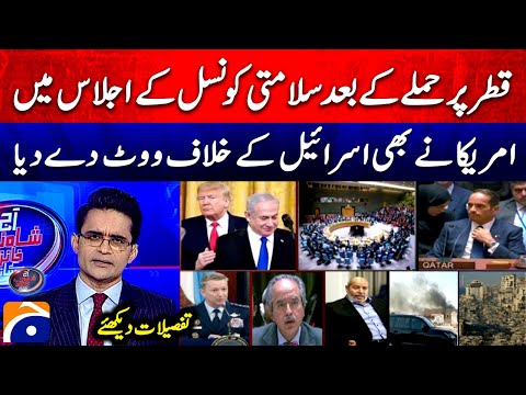 U.S joins UN Security Council condemnation of Israeli strikes on Qatar - Shahzeb Khanzada