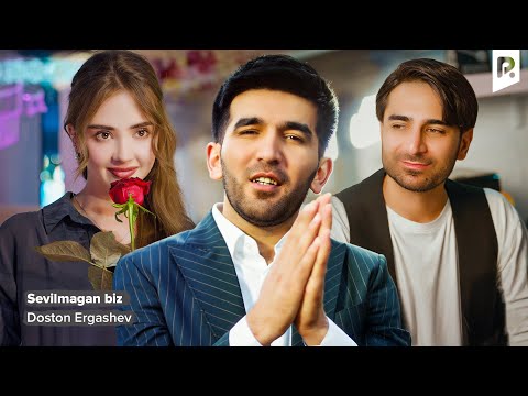 Doston Ergashev - Sevilmagan biz | Достон Эргашев - Севилмаган биз