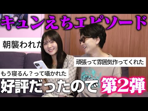 大好評につき第2弾読みきれなかったみんなのお泊まりキュンエピが可愛すぎるやろ…😭🫶