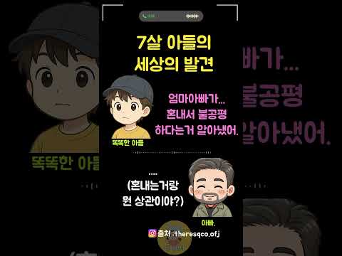 ㅋㅋ아빠 나좀 혼내지마