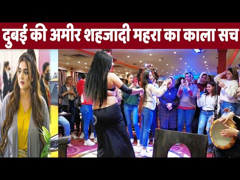 आखिर दुनिया से क्यों छुपाया गया दुबई की अमीर शहजादी का ये सच I The real truth of Dubai princess