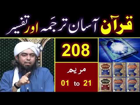 Surah Maryam 01 to 21 | सूरह मरयम | سورہ مریم | TAFSEER in Urdu