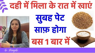 1 बार में पेट साफ़ | पेट साफ़ करने का तरीका | कब्ज का इलाज | constipation home remedies
