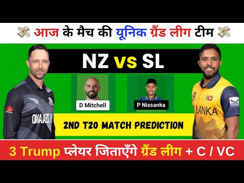 NZ vs SL Dream11 Prediction, NZ vs SL Dream11, 2nd T20 Match, New Zealand vs Sri Lanka, NZ vs SL