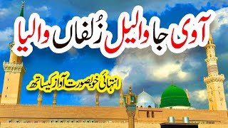 Aa vi ja Wallail Zulfan Waleya |  Naat | Usman Qadri | Naat Sharif | i Love islam