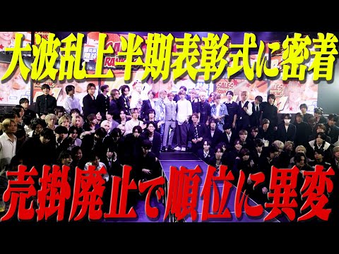 売掛廃止で大波乱！？MIZUKIグループ上半期表彰式に密着……若手筆頭の帝世那がまさかの結果に…