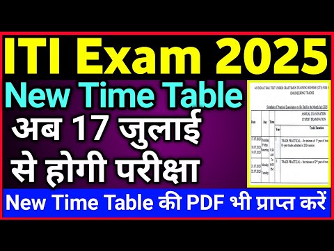 ITI exam New time table 2025 | iti exam new time table | iti practical exam time table 2025