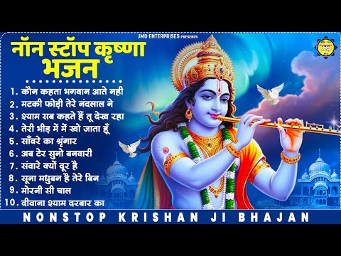 Best Collection Krishna Bhajans | Bhakti Song | Krishna Songs | Kanha Ji Ke Bhajan | Krishna Bhajan