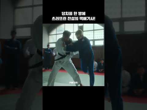 도발하는 덩치를 한 방에 쓰러뜨린 전설의 택배기사! #택배기사