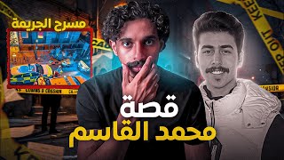 القصة الحزينة لسعودي محمدالقاسم في بريطانيا