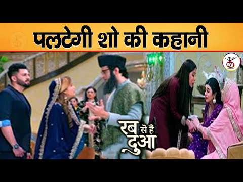 Omg! || Rab Se Hai Dua:  घर मै हुआ नया ड्रामा शुरू और Ibadat की हालत हुई ख़राब ||