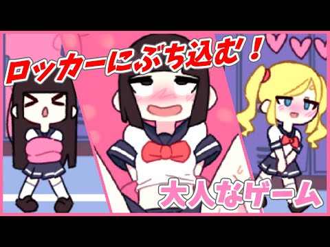 触手ロッカーに気をつけて