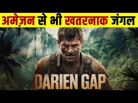 अमेज़न से भी खतरनाक जंगल| A Journey Through The Darién Gap: The World's Deadliest Jungle