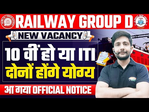 Group D New Vacancy | 10th & 12th दोनों होंगे योग्य, Group D Qualification By Ankit Sir