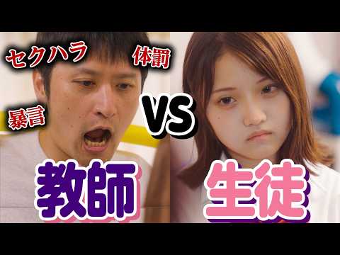 【復讐】「大人だからって偉ぶるなよ!!」理不尽クズ先生たちに仕返しした結果..