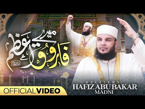 New Manqabat 2025 - Mare Farooq-e-Azam - Hafiz Abu Bakar