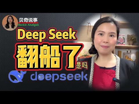 The Narrative Surrounding Deep Seek Has Changed, But Is It The Truth? | Deep Seek 翻船了？是真的吗？