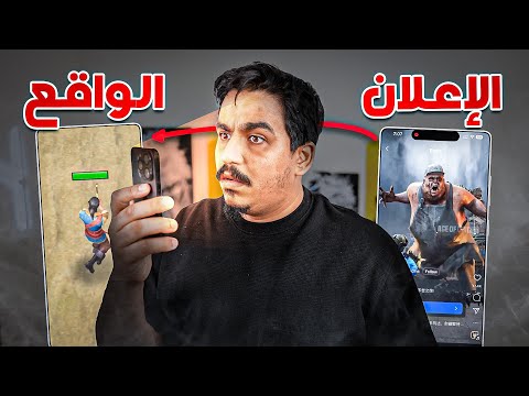 لعبت اعلانات الجوال... و ندمت 😑!!
