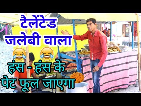 जलेबी शायरी ( jalebi shayari, vinay kumar shayari comedy ) || fun friend india ||