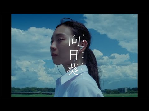 Age Factory &quot;向日葵&quot; (Official Music Video)