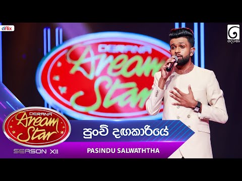 Punchi Dagakariye (පුංචි දගකාරියේ) Pasindu Salwaththa | Dream Star Season 12 | TV Derana