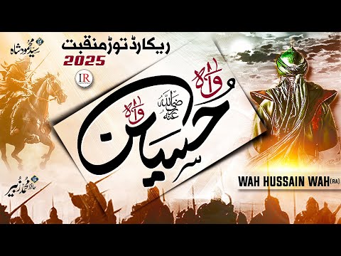 New Imam Hussain Manqabat 2025 - New Naat 2025 | WAH HUSSAIN WAH (RA) | Hafiz Zubair | Muharram Naat