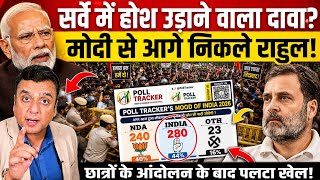 सर्वे में होश उड़ाने वाला दावा?,PM Modi से आगे निकले Rahul Gandhi! 
