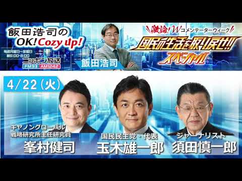 2025年4月22日(火)コメンテーター:須田慎一郎・峯村健司