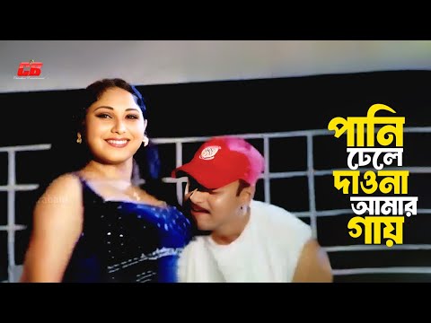 Pani Dhele Dawna | পানি ঢেলে দাওনা আমার গায় | Asif Iqbal | Sujona | Movie Song | Humkir Mukhe