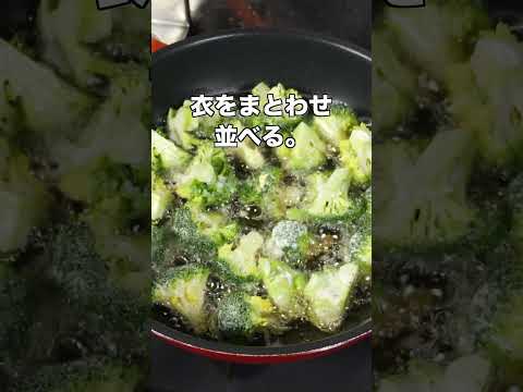 【１１０万回再生の超人気レシピ】ブロッコリーだけで驚くほど旨い！無限サクうまブロッコリーの作り方 #shorts 【kattyanneru】