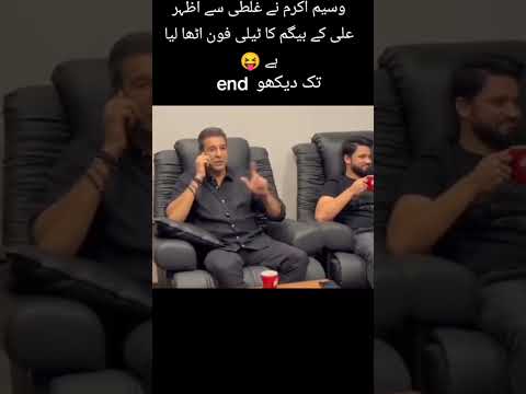 وسیم اکرم نے غلطی سے اظہر علی کی بیگم کا فون اٹھا لیا پھر۔۔|88نیوز