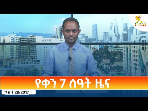 Ethiopia - ESAT Amharic day time news 5 June  2025