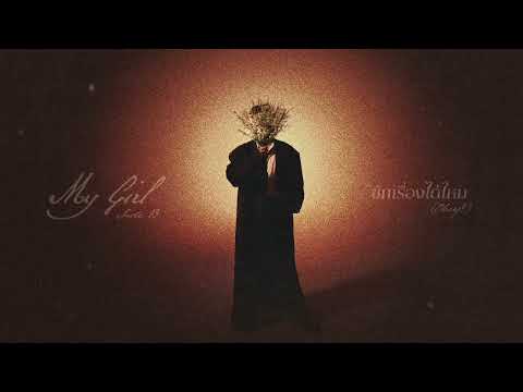 ซักเรื่องได้ไหม (Okay ?) - TRIPLE.N  [OFFICAL VISUALIZER]