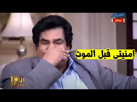 احمد عدوية يتحدث عن الموت وهذه هى امنيته قبل رحيله