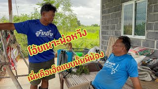 !!มาถามข่าวพ่อหวังเกิดอะไรขึ้นเกือบเอาชีวิตไม่รอด!!#อุ๋งอิ๋งเพชรบ้านแพง #สาวน้อยเพชรบ้านแพง !!