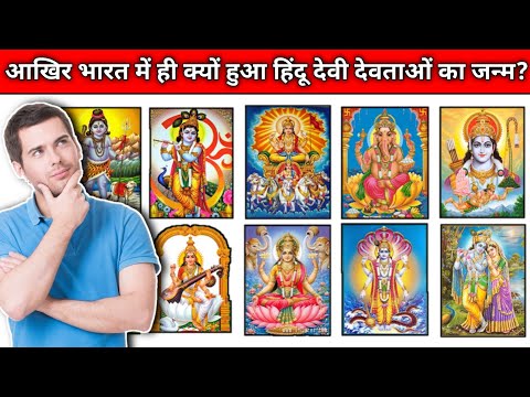 #video Akhir bharat me kyu hua Hindu devi devtao Ka janm | good facts Bhagwan ki story  kaal rahasya