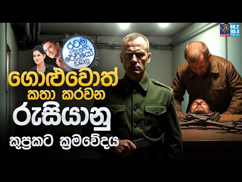 Siyatha FM MORNING SHOW 2025 07 08 | ගොළුවොත් කතා කරවන රුසියානු කුප්‍රකට ක්‍රමවේදය