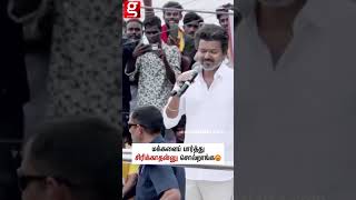 Vijay🤯Bus-குள்ளேயே இருக்கணும்னு Rules போட்டாங்க😡
