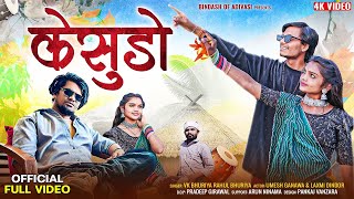 लाग्या केसुडा लाल - RAHUL BHURIYA | KESUDO | New 4K Video 2025 | Vk Bhuriya | new dj timli song 2025