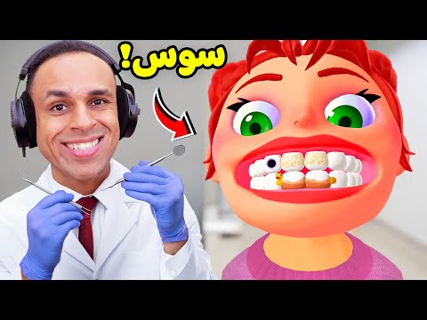 انا دكتور اسنان ليوم كامل | Titans Clinic VR !! 😷🦷