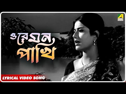 Anindita: Ore Mono Pakhi | Lyrical Video Song | Lata Mangeshkar