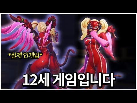 채찍 사운드가 나는 역대급 오버워치 메르시 신스킨... | 오버워치x페르소나 콜라보