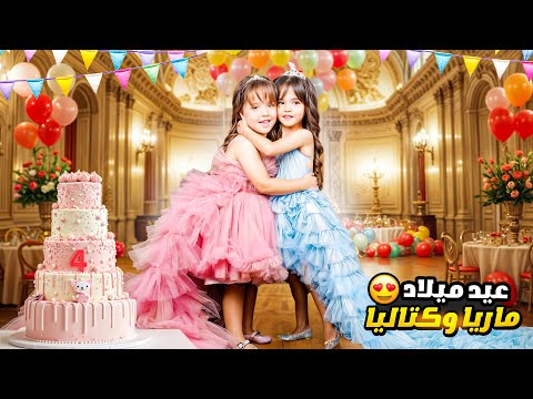 حفلة يوم ميلاد ماريا وكتاليا بحضور كل يوتيوبرز لبنان- مين عضها القرد😱